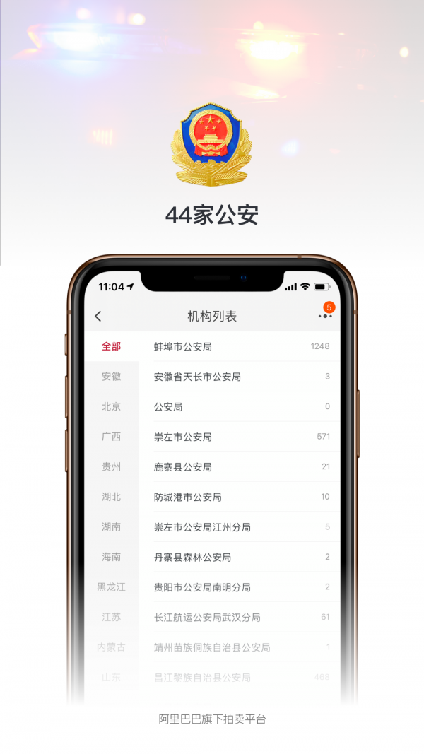 阿里拍卖_截图3