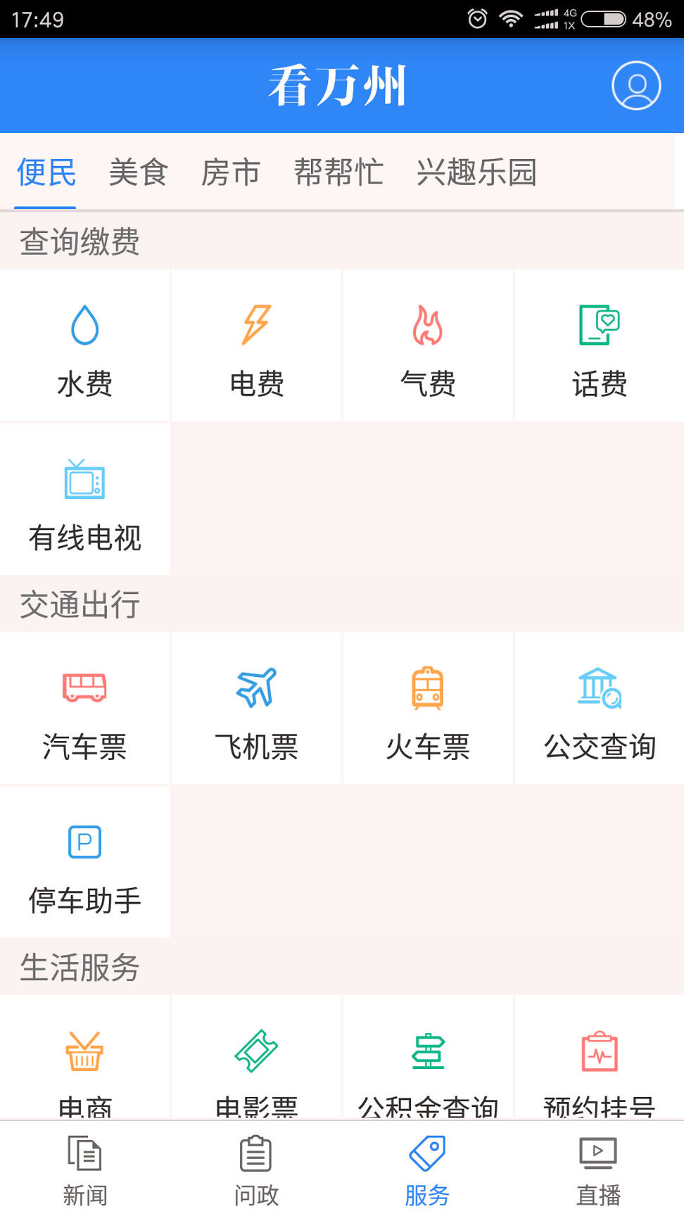 看万州_截图2