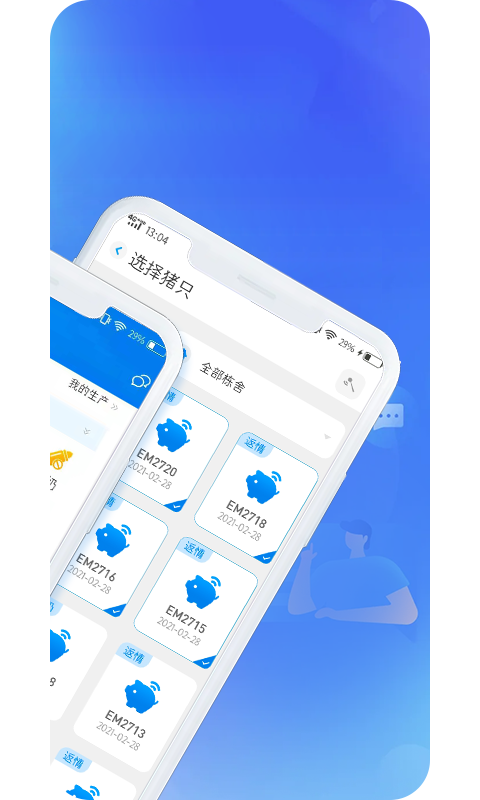 猪联网_截图3