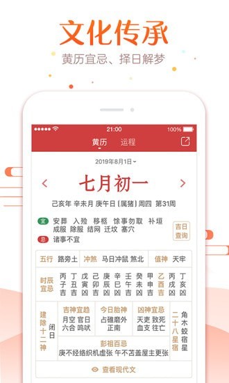 51万年历_截图1