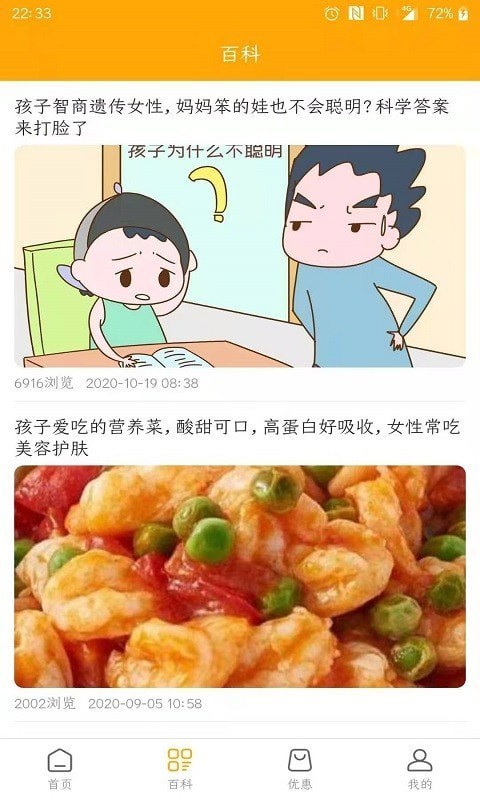 妈咪宝_截图3