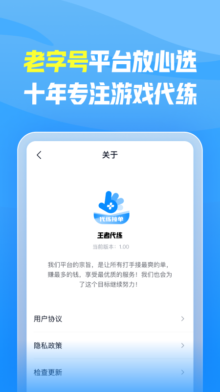 王者代练_截图4