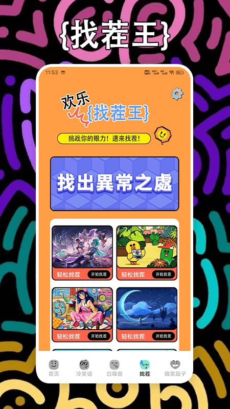 开心解压大师_截图1