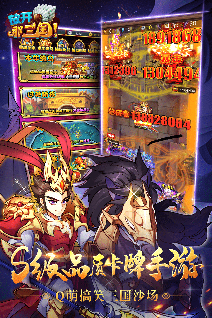 放开那三国_截图2