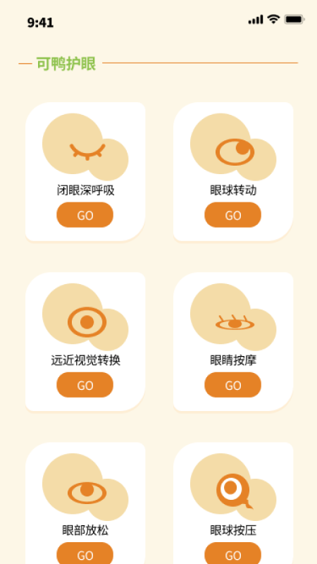 可鸭计步宝_截图3