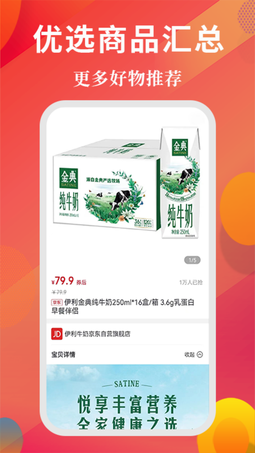 高返优选_截图4