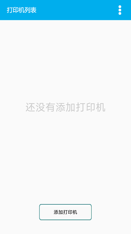 得力otg打印_截图2