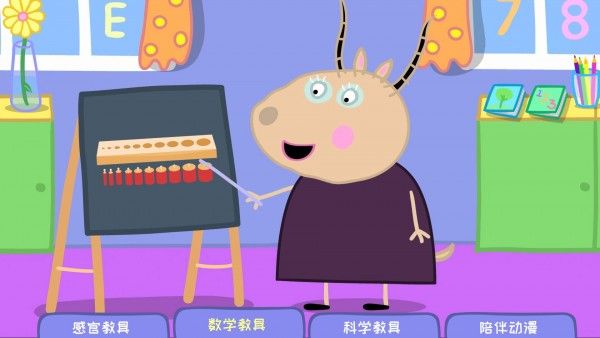 羚羊夫人的幼儿园_截图2