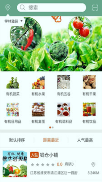 今日有机_截图2
