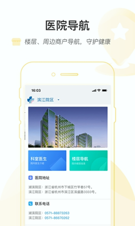 浙大儿院_截图2