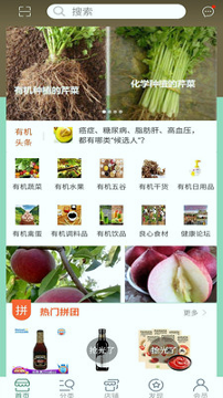 今日有机_截图4
