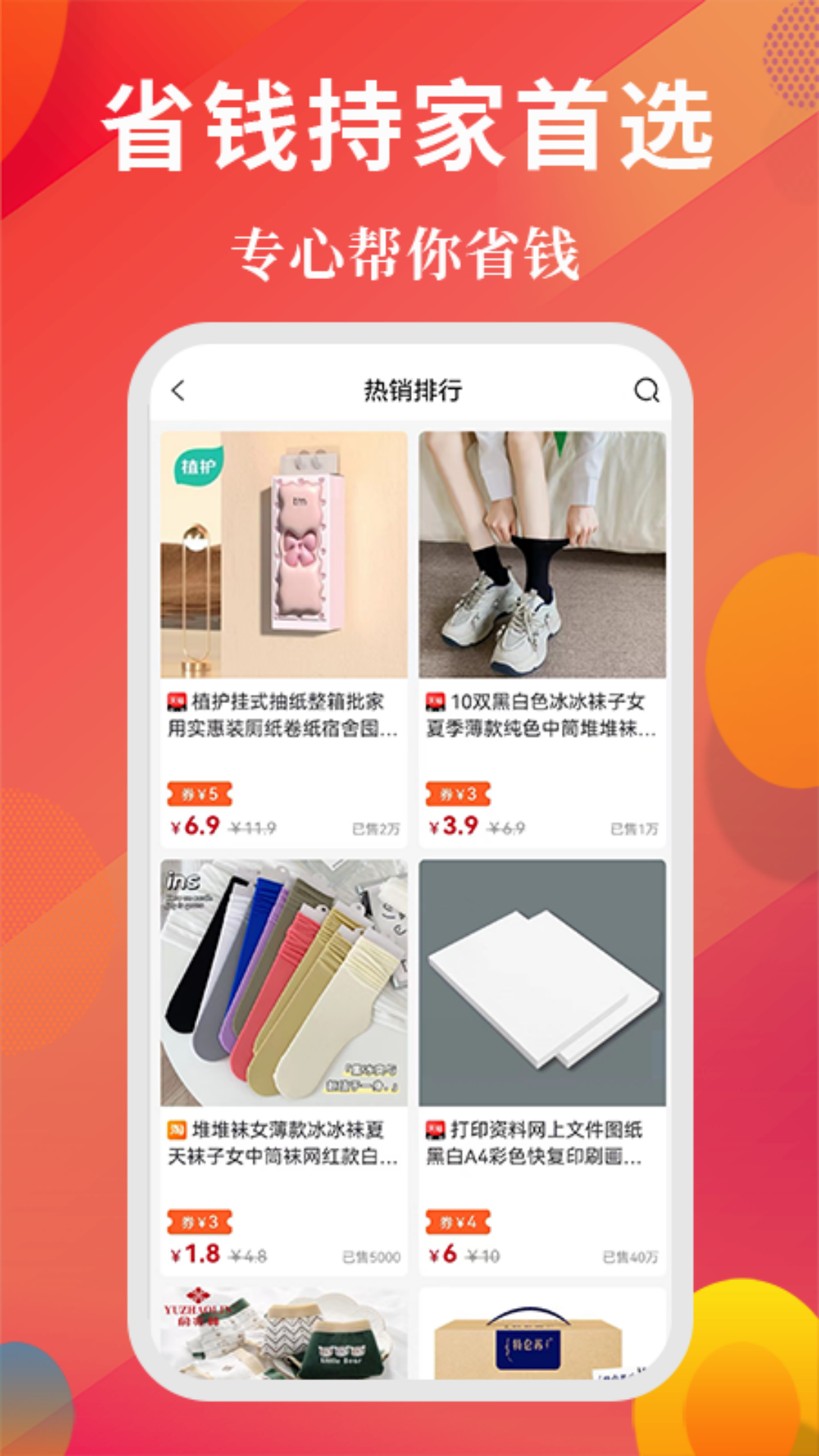 高返优选_截图2