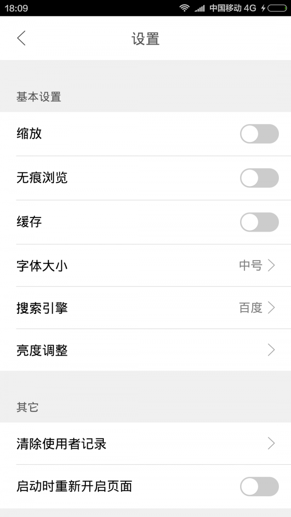 黑马浏览器_截图1