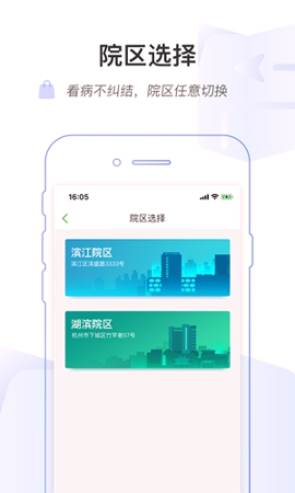 浙大儿院_截图3