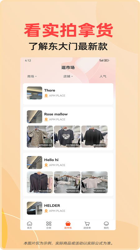 东大门一手代购_截图2