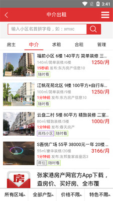 张家港房产网_截图3