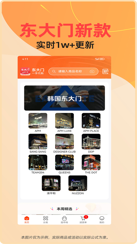 东大门一手代购_截图3