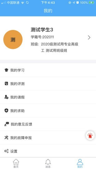 安全管理系统_截图5