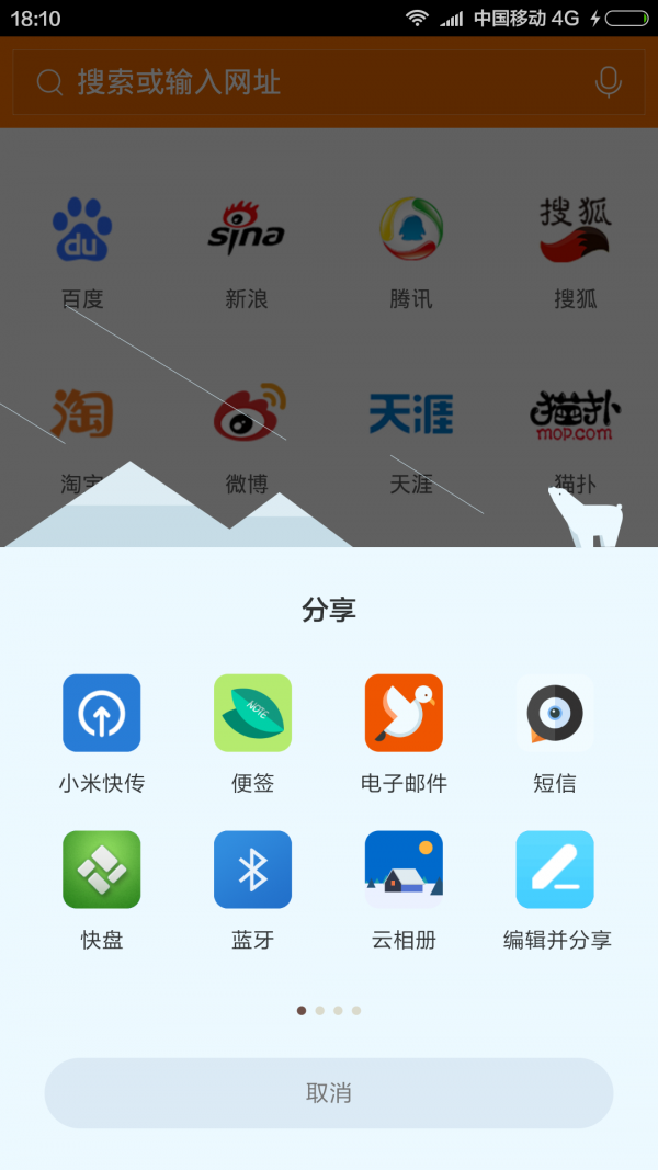 黑马浏览器_截图3