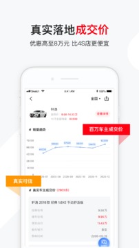 有车以后_截图3