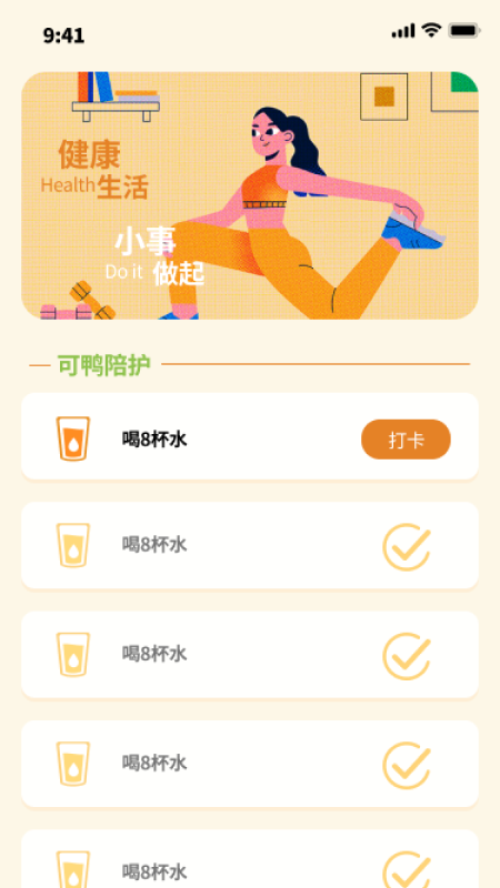 可鸭计步宝_截图2