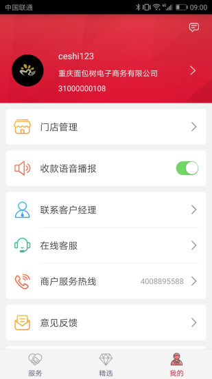 工银商户之家_截图1