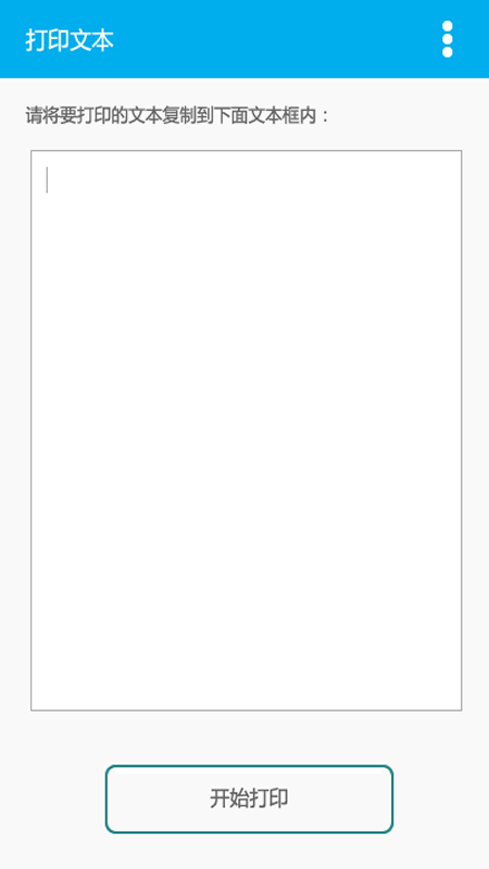 得力otg打印_截图3