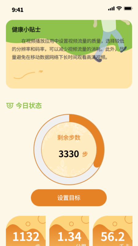 可鸭计步宝_截图1