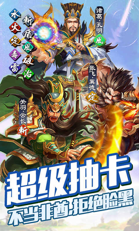 雷鸣三国_截图2