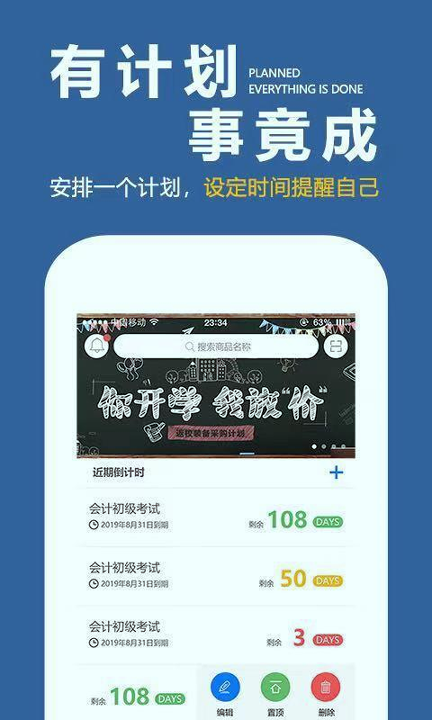学习计划表_截图4