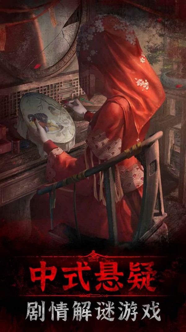 纸嫁衣3鸳鸯债_截图4