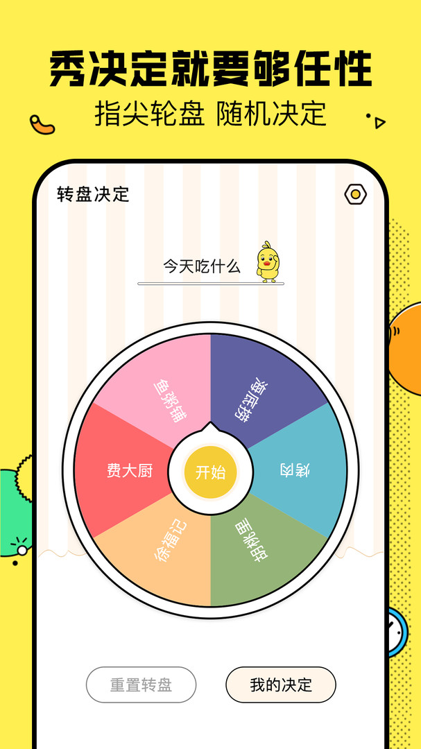 决定鸭_截图3
