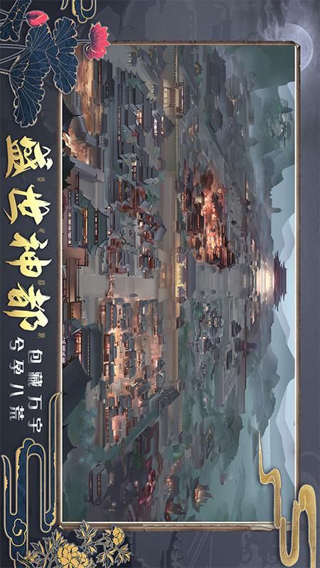 神都探奇_截图3