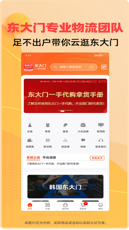 东大门一手代购_截图1