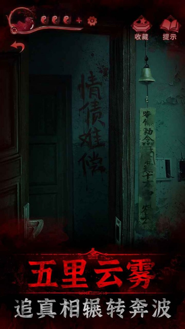 纸嫁衣3鸳鸯债_截图3