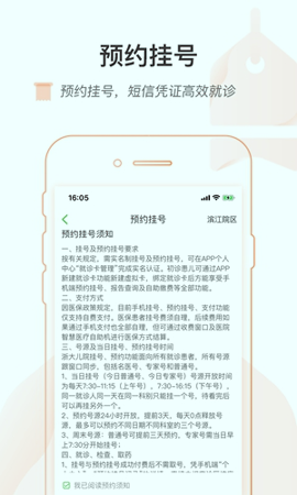 浙大儿院_截图4