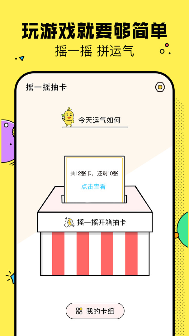 决定鸭_截图1