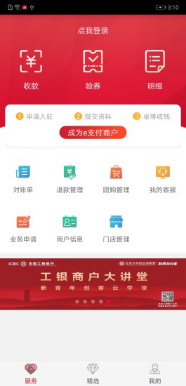 工银商户之家_截图3