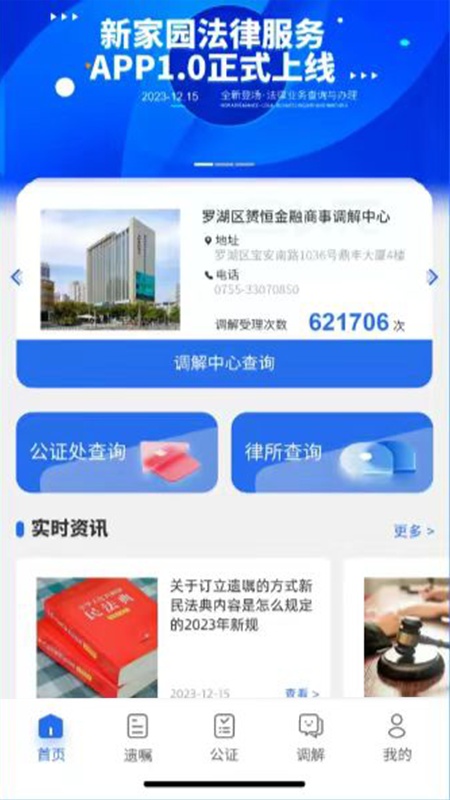 新家园法律服务_截图1