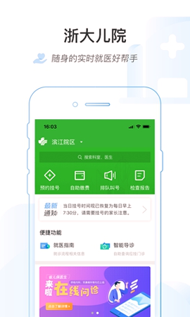 浙大儿院_截图1