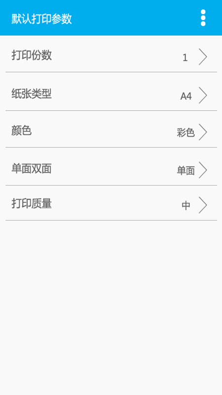得力otg打印_截图4