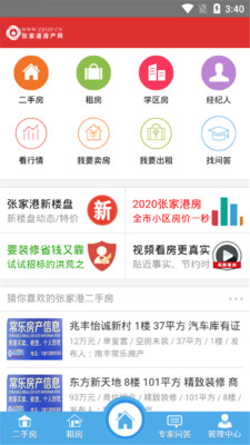 张家港房产网_截图1
