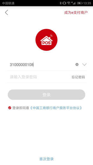 工银商户之家_截图2