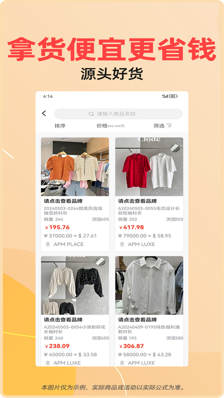 东大门一手代购_截图4