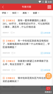 张家港房产网_截图4
