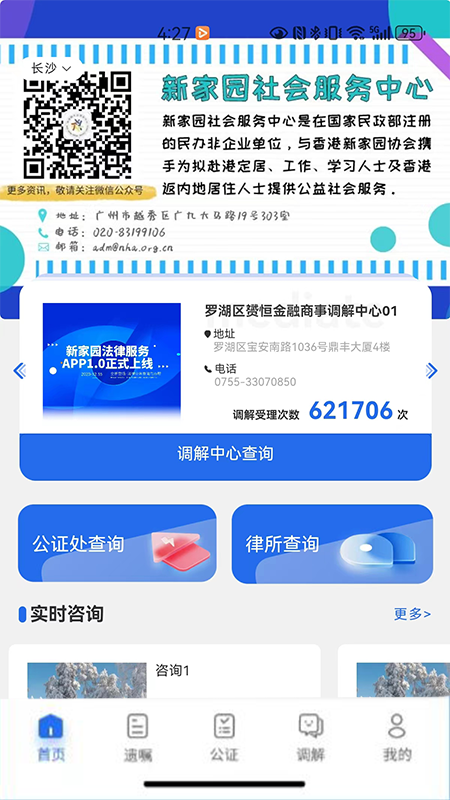 新家园法律服务_截图2