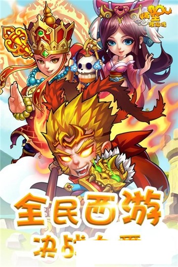 悟空修仙传_截图4