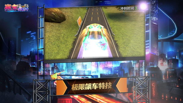 赛车向前冲_截图1