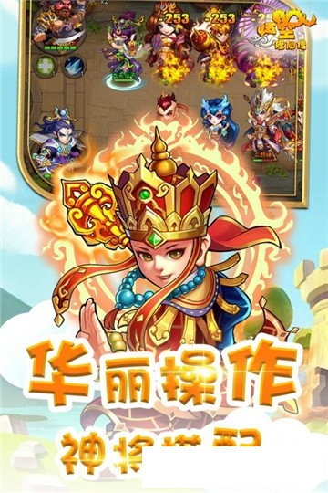 悟空修仙传_截图3
