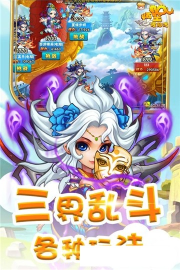 悟空修仙传_截图2
